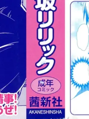 [藤坂リリック] ぷらちな性徴期 [甜族星人赞助汉化]_002