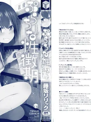 [藤坂リリック] ぷらちな性徴期 [甜族星人赞助汉化]_003