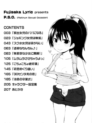 [藤坂リリック] ぷらちな性徴期 [甜族星人赞助汉化]_005