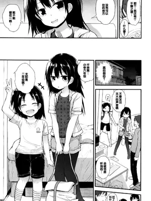 [藤坂リリック] ぷらちな性徴期 [甜族星人赞助汉化]_008