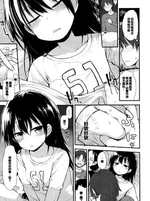 [藤坂リリック] ぷらちな性徴期 [甜族星人赞助汉化]_012