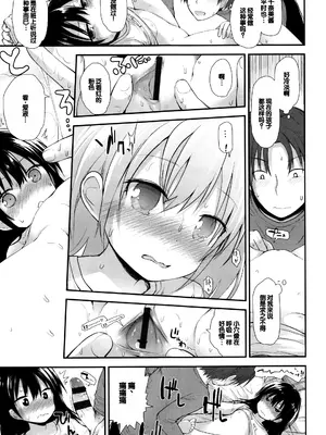 [藤坂リリック] ぷらちな性徴期 [甜族星人赞助汉化]_014