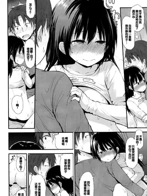 [藤坂リリック] ぷらちな性徴期 [甜族星人赞助汉化]_021