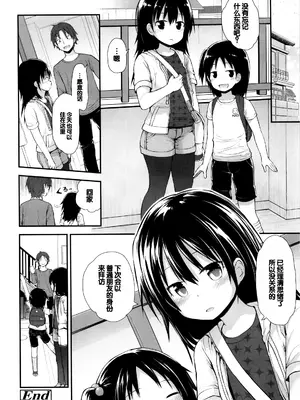 [藤坂リリック] ぷらちな性徴期 [甜族星人赞助汉化]_025