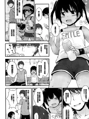 [藤坂リリック] ぷらちな性徴期 [甜族星人赞助汉化]_027