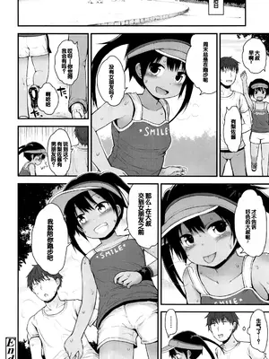 [藤坂リリック] ぷらちな性徴期 [甜族星人赞助汉化]_045