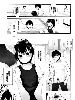 [藤坂リリック] ぷらちな性徴期 [甜族星人赞助汉化]_050