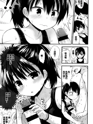 [藤坂リリック] ぷらちな性徴期 [甜族星人赞助汉化]_052