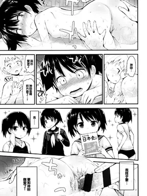 [藤坂リリック] ぷらちな性徴期 [甜族星人赞助汉化]_078