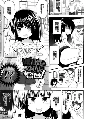 [藤坂リリック] ぷらちな性徴期 [甜族星人赞助汉化]_086