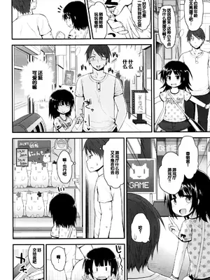 [藤坂リリック] ぷらちな性徴期 [甜族星人赞助汉化]_087