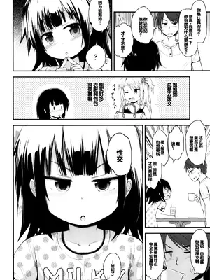 [藤坂リリック] ぷらちな性徴期 [甜族星人赞助汉化]_089