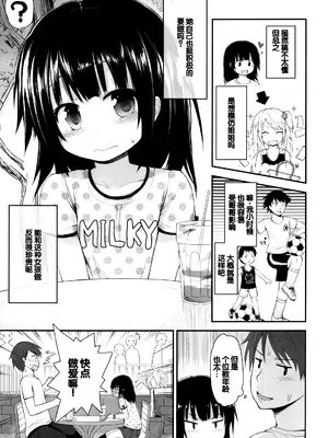 [藤坂リリック] ぷらちな性徴期 [甜族星人赞助汉化]_090