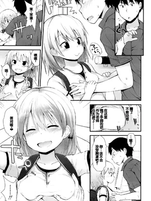 [藤坂リリック] ぷらちな性徴期 [甜族星人赞助汉化]_110