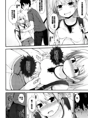 [藤坂リリック] ぷらちな性徴期 [甜族星人赞助汉化]_111