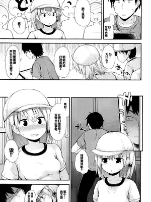 [藤坂リリック] ぷらちな性徴期 [甜族星人赞助汉化]_114