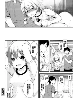 [藤坂リリック] ぷらちな性徴期 [甜族星人赞助汉化]_127