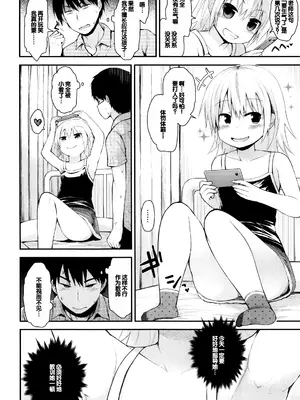 [藤坂リリック] ぷらちな性徴期 [甜族星人赞助汉化]_129