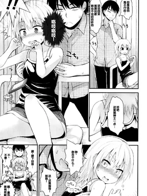 [藤坂リリック] ぷらちな性徴期 [甜族星人赞助汉化]_130