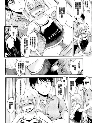 [藤坂リリック] ぷらちな性徴期 [甜族星人赞助汉化]_131