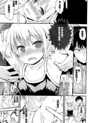 [藤坂リリック] ぷらちな性徴期 [甜族星人赞助汉化]_132