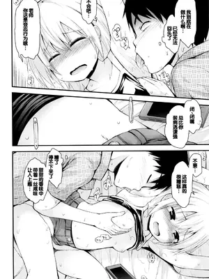 [藤坂リリック] ぷらちな性徴期 [甜族星人赞助汉化]_133