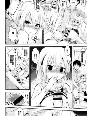 [藤坂リリック] ぷらちな性徴期 [甜族星人赞助汉化]_137