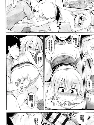 [藤坂リリック] ぷらちな性徴期 [甜族星人赞助汉化]_139