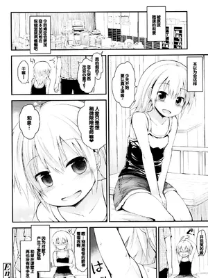 [藤坂リリック] ぷらちな性徴期 [甜族星人赞助汉化]_147