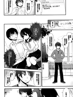 [藤坂リリック] ぷらちな性徴期 [甜族星人赞助汉化]_149