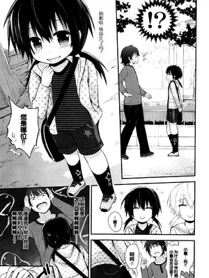 [藤坂リリック] ぷらちな性徴期 [甜族星人赞助汉化]_150