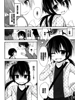 [藤坂リリック] ぷらちな性徴期 [甜族星人赞助汉化]_151