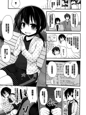 [藤坂リリック] ぷらちな性徴期 [甜族星人赞助汉化]_152