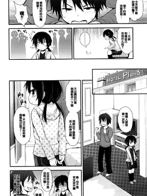 [藤坂リリック] ぷらちな性徴期 [甜族星人赞助汉化]_153