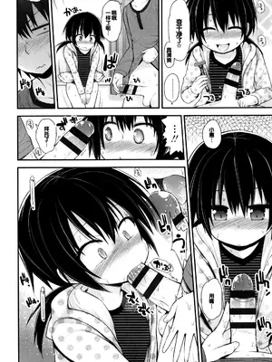 [藤坂リリック] ぷらちな性徴期 [甜族星人赞助汉化]_157