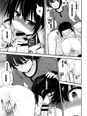 [藤坂リリック] ぷらちな性徴期 [甜族星人赞助汉化]_158