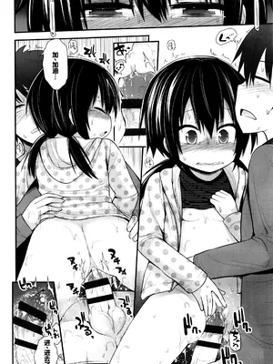 [藤坂リリック] ぷらちな性徴期 [甜族星人赞助汉化]_161