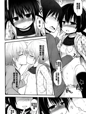 [藤坂リリック] ぷらちな性徴期 [甜族星人赞助汉化]_163