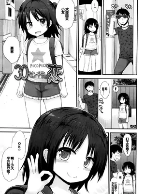 [藤坂リリック] ぷらちな性徴期 [甜族星人赞助汉化]_168