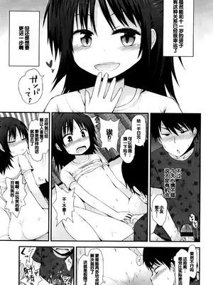 [藤坂リリック] ぷらちな性徴期 [甜族星人赞助汉化]_170