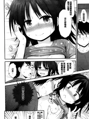 [藤坂リリック] ぷらちな性徴期 [甜族星人赞助汉化]_183