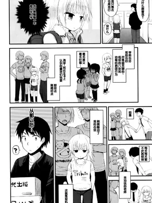 [藤坂リリック] ぷらちな性徴期 [甜族星人赞助汉化]_189