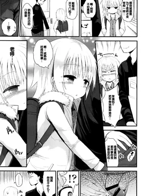 [藤坂リリック] ぷらちな性徴期 [甜族星人赞助汉化]_190