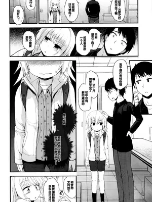 [藤坂リリック] ぷらちな性徴期 [甜族星人赞助汉化]_191