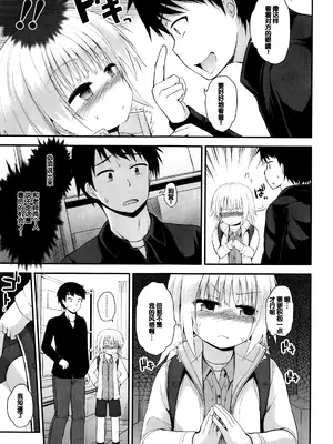 [藤坂リリック] ぷらちな性徴期 [甜族星人赞助汉化]_192