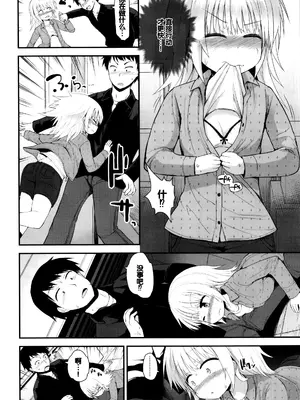 [藤坂リリック] ぷらちな性徴期 [甜族星人赞助汉化]_193