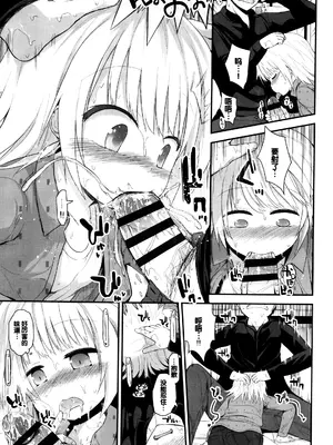 [藤坂リリック] ぷらちな性徴期 [甜族星人赞助汉化]_196