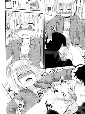 [藤坂リリック] ぷらちな性徴期 [甜族星人赞助汉化]_199