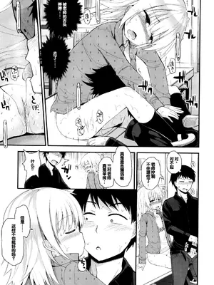 [藤坂リリック] ぷらちな性徴期 [甜族星人赞助汉化]_200