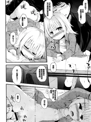 [藤坂リリック] ぷらちな性徴期 [甜族星人赞助汉化]_203